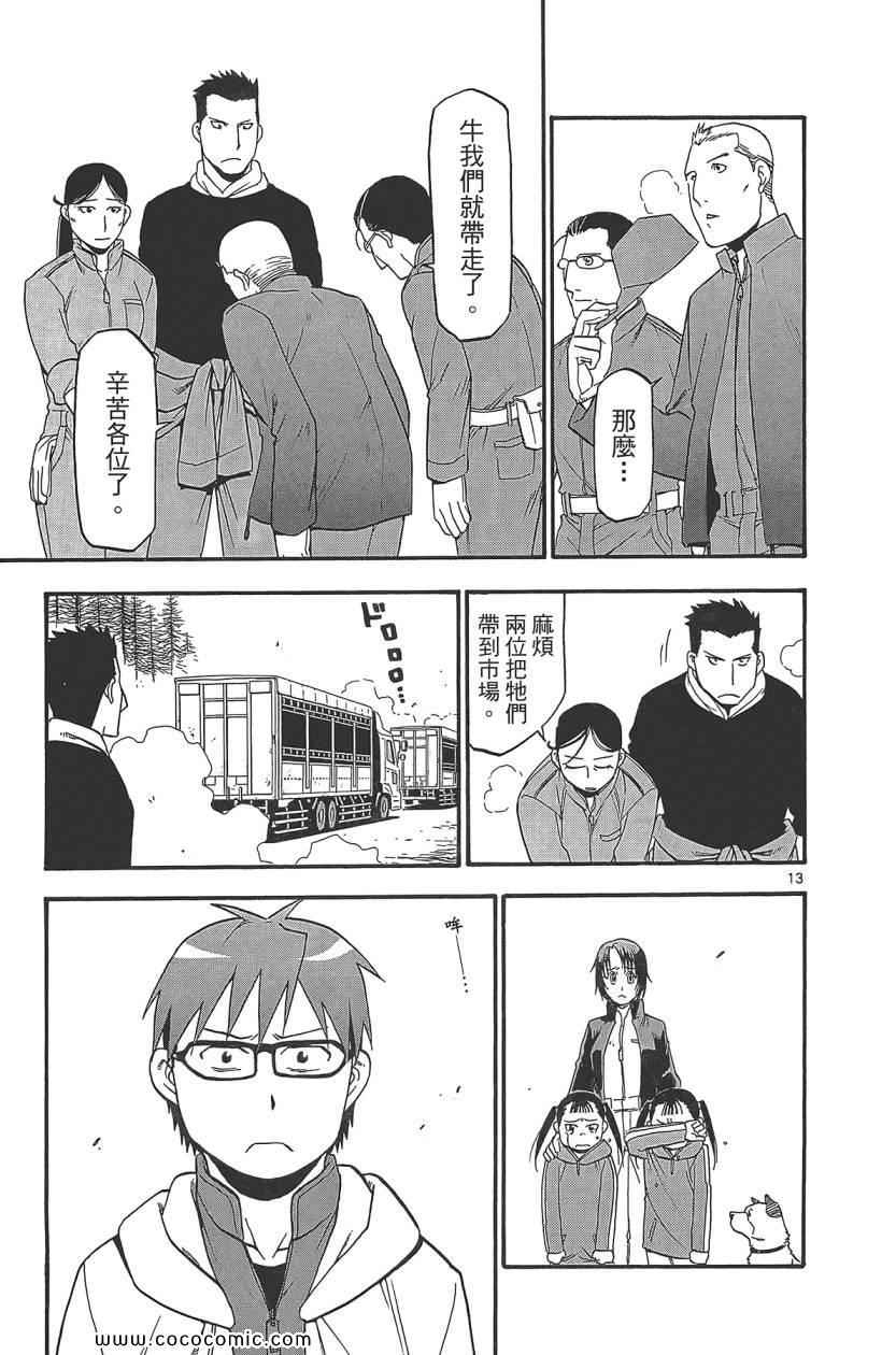 《白银之匙》漫画最新章节第8卷免费下拉式在线观看章节第【123】张图片