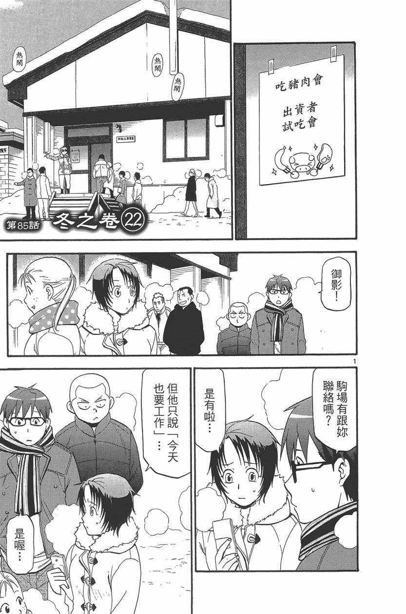 《白银之匙》漫画最新章节第10卷免费下拉式在线观看章节第【110】张图片