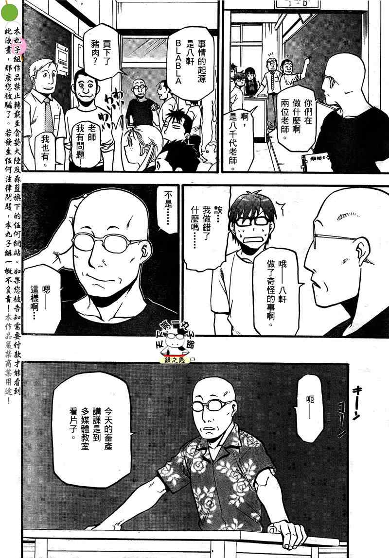 《白银之匙》漫画最新章节第26话 夏之卷16免费下拉式在线观看章节第【10】张图片