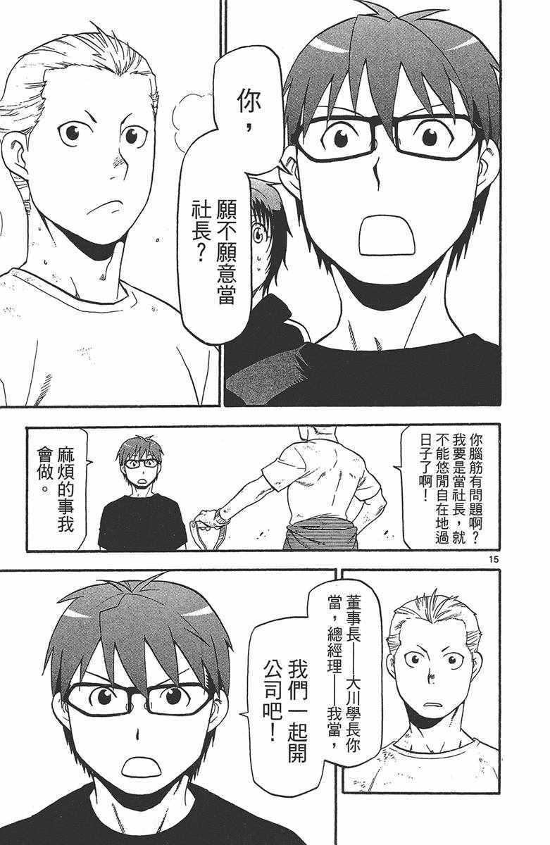 《白银之匙》漫画最新章节第12卷免费下拉式在线观看章节第【102】张图片