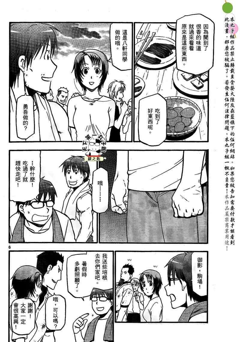 《白银之匙》漫画最新章节第28话 夏之卷18免费下拉式在线观看章节第【6】张图片