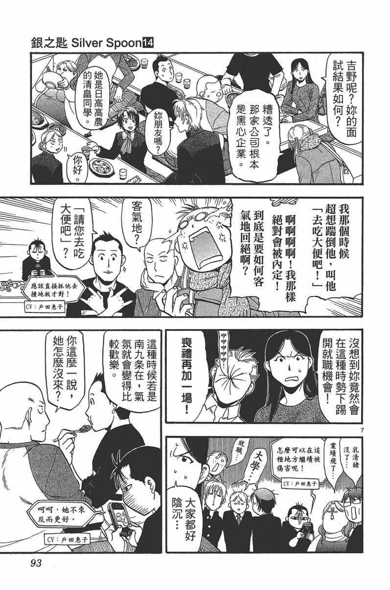 《白银之匙》漫画最新章节第14卷免费下拉式在线观看章节第【95】张图片