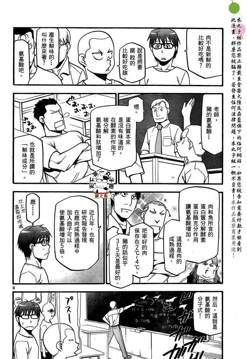 《白银之匙》漫画最新章节第26话 夏之卷16免费下拉式在线观看章节第【8】张图片