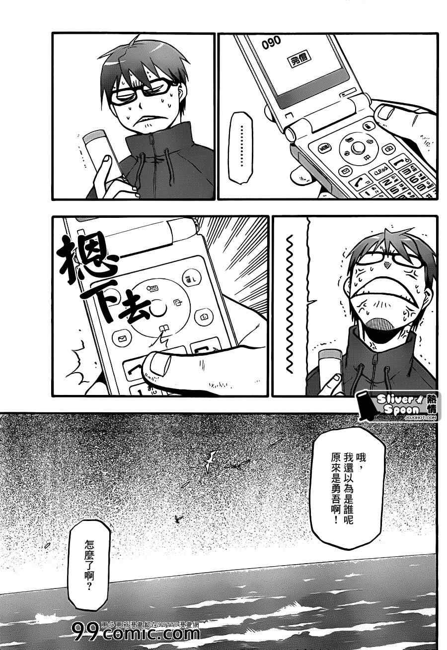 《白银之匙》漫画最新章节第71话 冬之卷8免费下拉式在线观看章节第【15】张图片