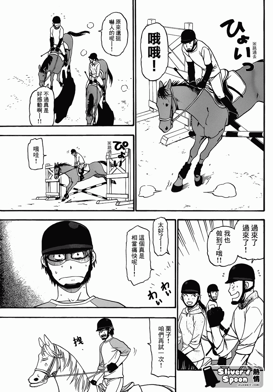 《白银之匙》漫画最新章节第40话 秋之卷⑨免费下拉式在线观看章节第【9】张图片