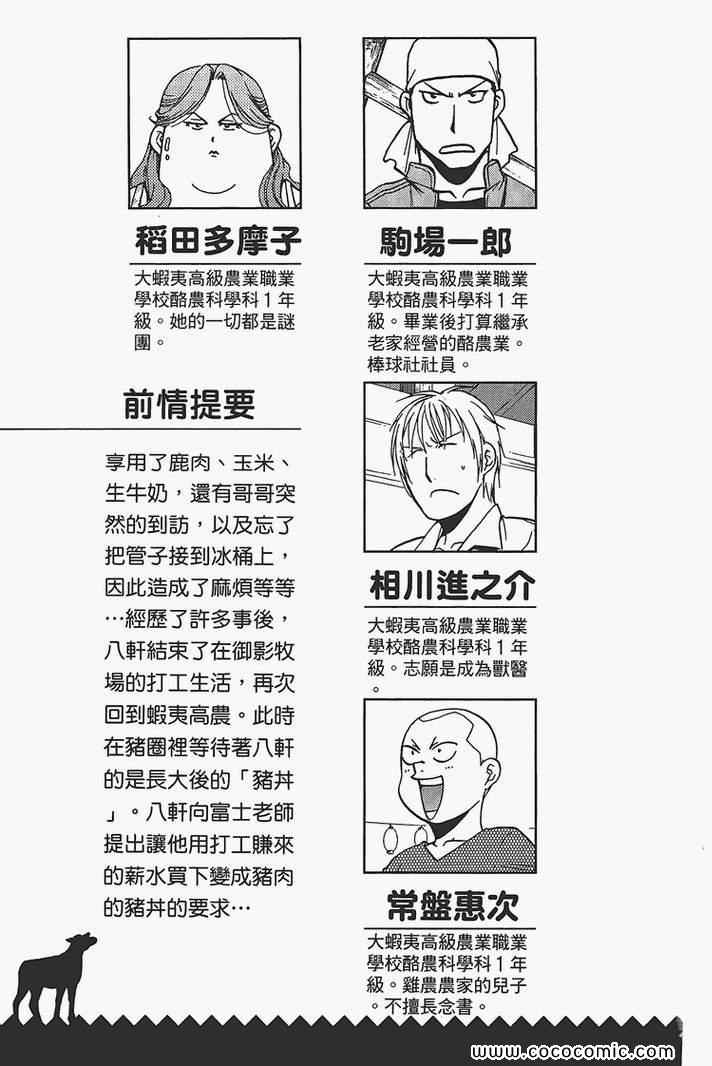 《白银之匙》漫画最新章节第4卷免费下拉式在线观看章节第【7】张图片