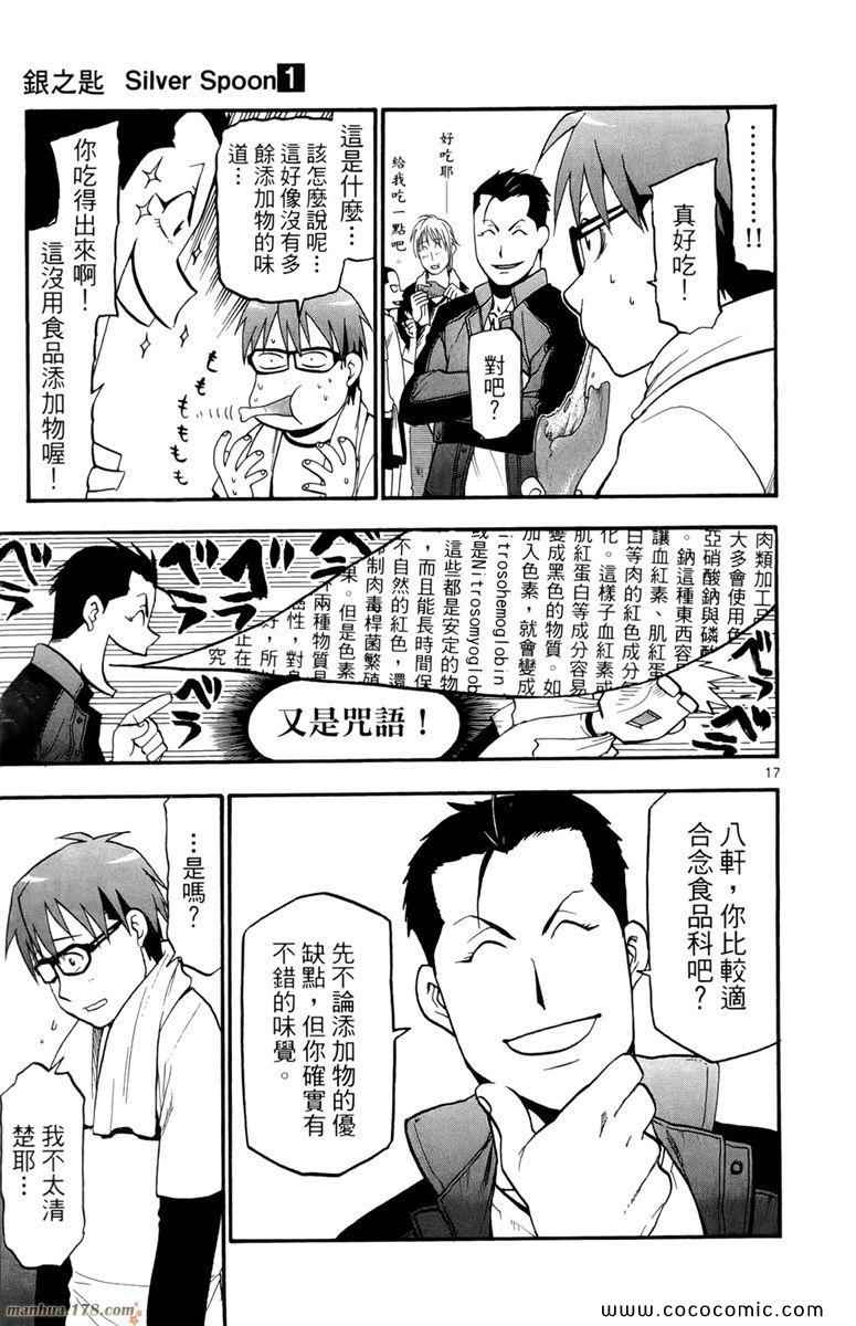 《白银之匙》漫画最新章节第1卷免费下拉式在线观看章节第【59】张图片