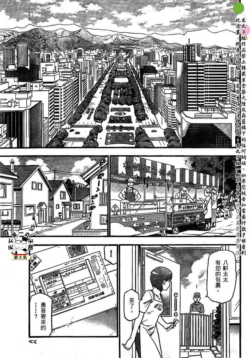 《白银之匙》漫画最新章节第28话 夏之卷18免费下拉式在线观看章节第【17】张图片