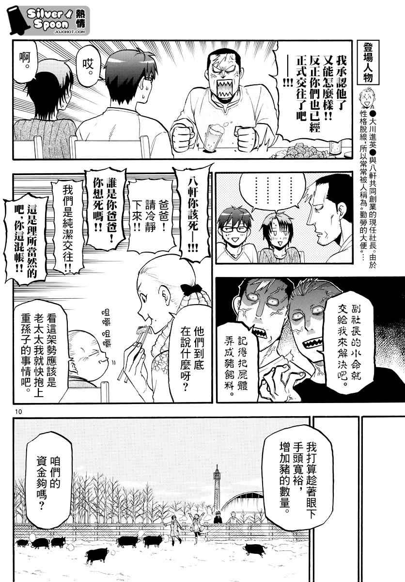 《白银之匙》漫画最新章节第121话 四季之卷24免费下拉式在线观看章节第【11】张图片