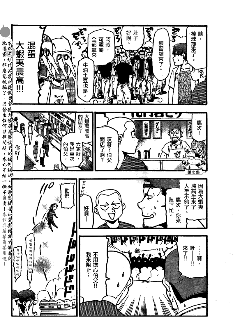 《白银之匙》漫画最新章节第24话 夏之卷14免费下拉式在线观看章节第【9】张图片