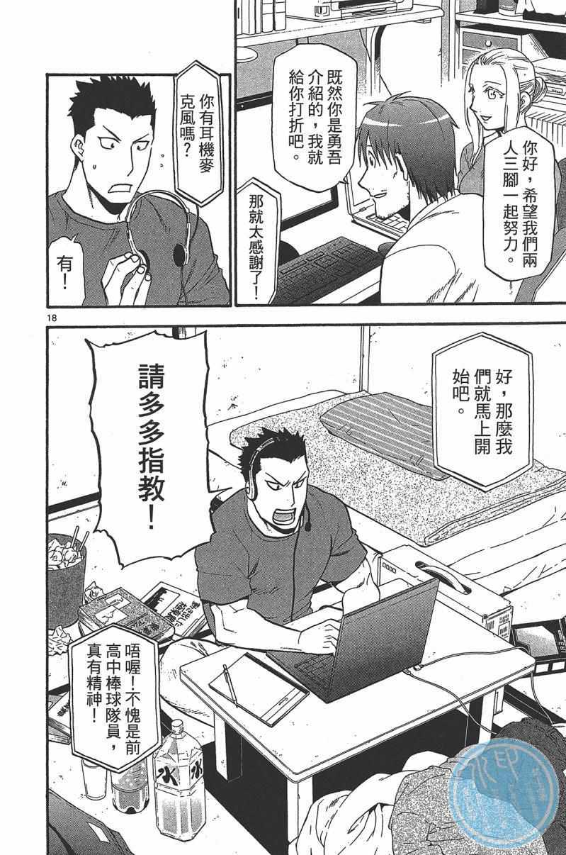 《白银之匙》漫画最新章节第14卷免费下拉式在线观看章节第【26】张图片