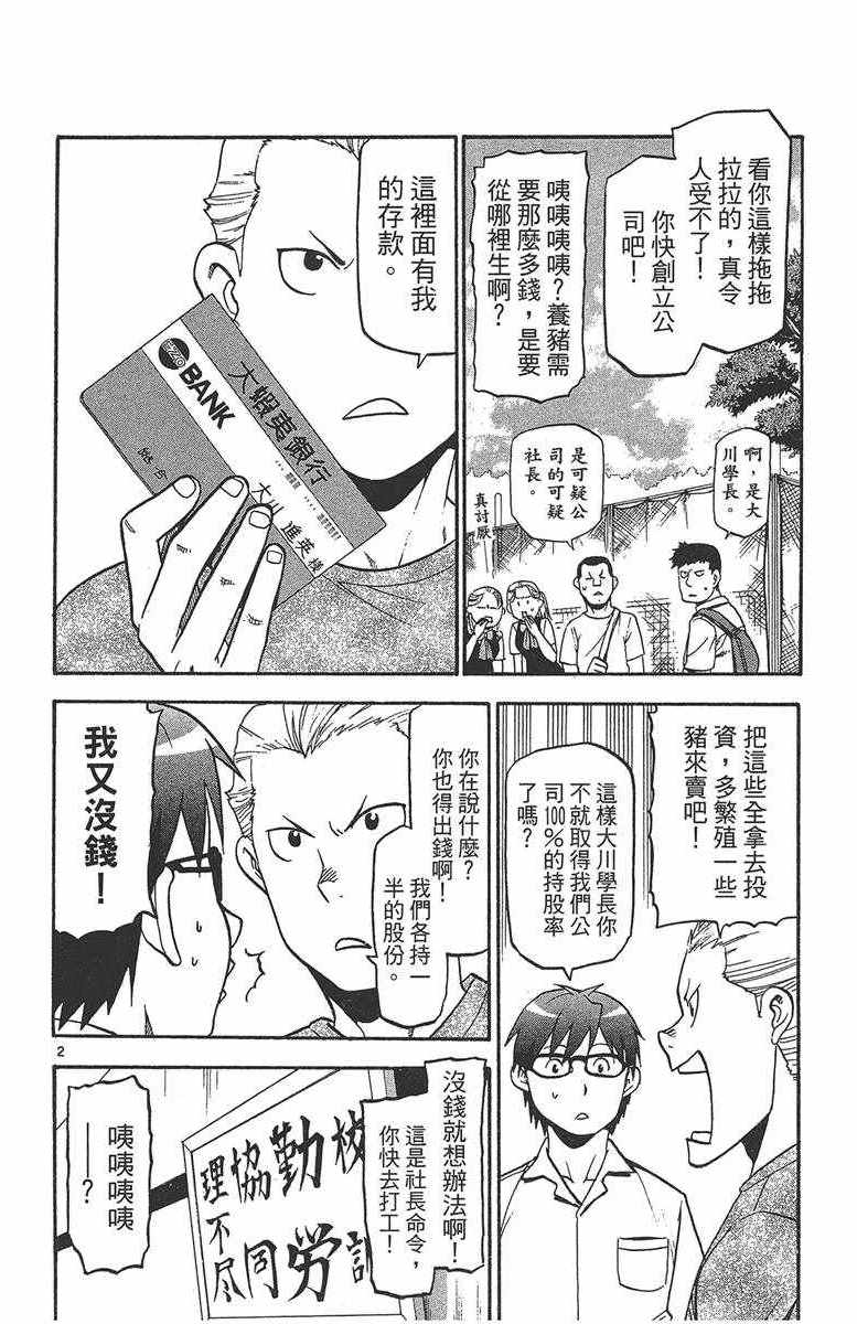 《白银之匙》漫画最新章节第12卷免费下拉式在线观看章节第【129】张图片