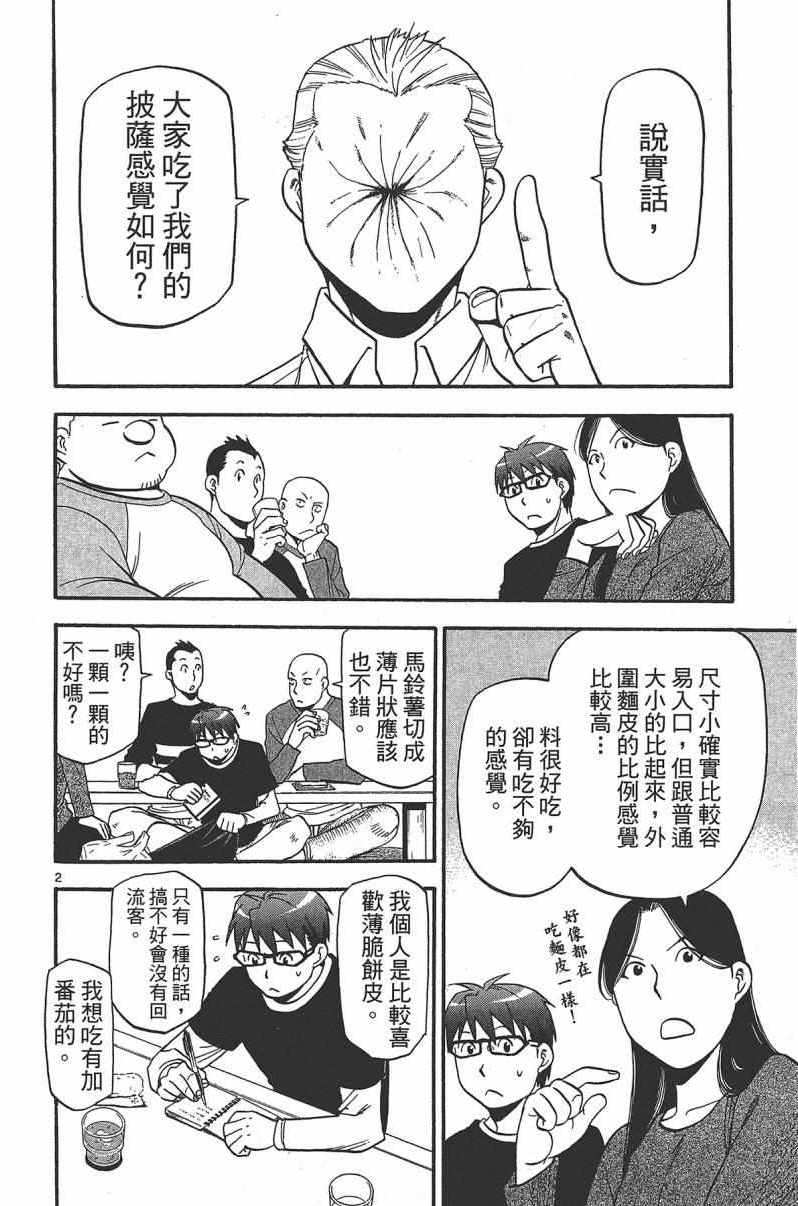 《白银之匙》漫画最新章节第14卷免费下拉式在线观看章节第【90】张图片