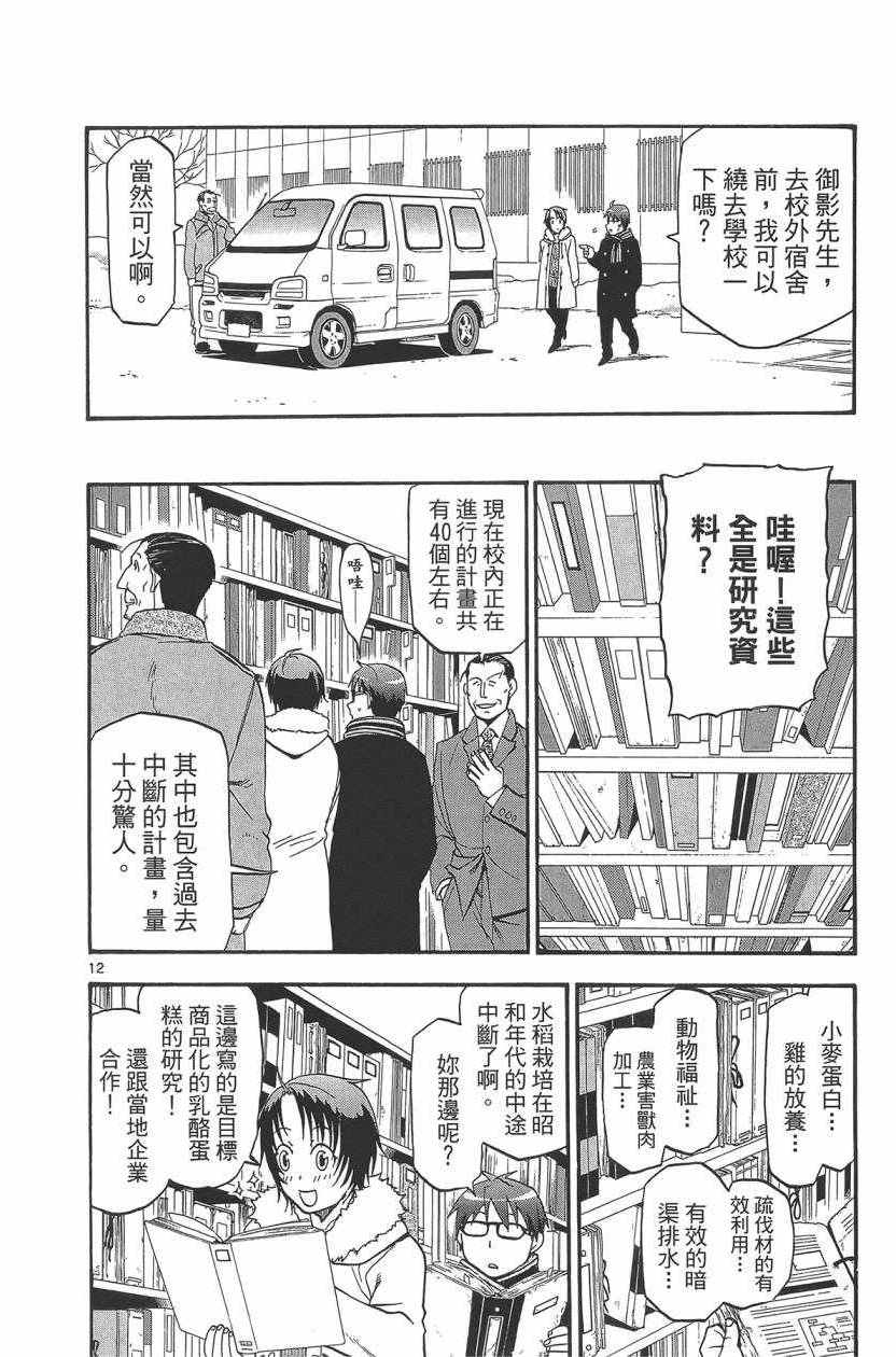 《白银之匙》漫画最新章节第11卷免费下拉式在线观看章节第【163】张图片