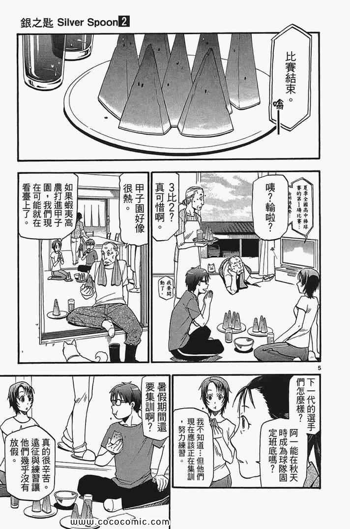 《白银之匙》漫画最新章节第2卷免费下拉式在线观看章节第【155】张图片