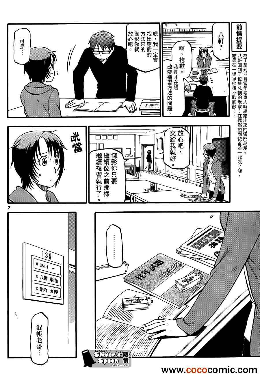 《白银之匙》漫画最新章节第74话 冬之卷(11)免费下拉式在线观看章节第【2】张图片