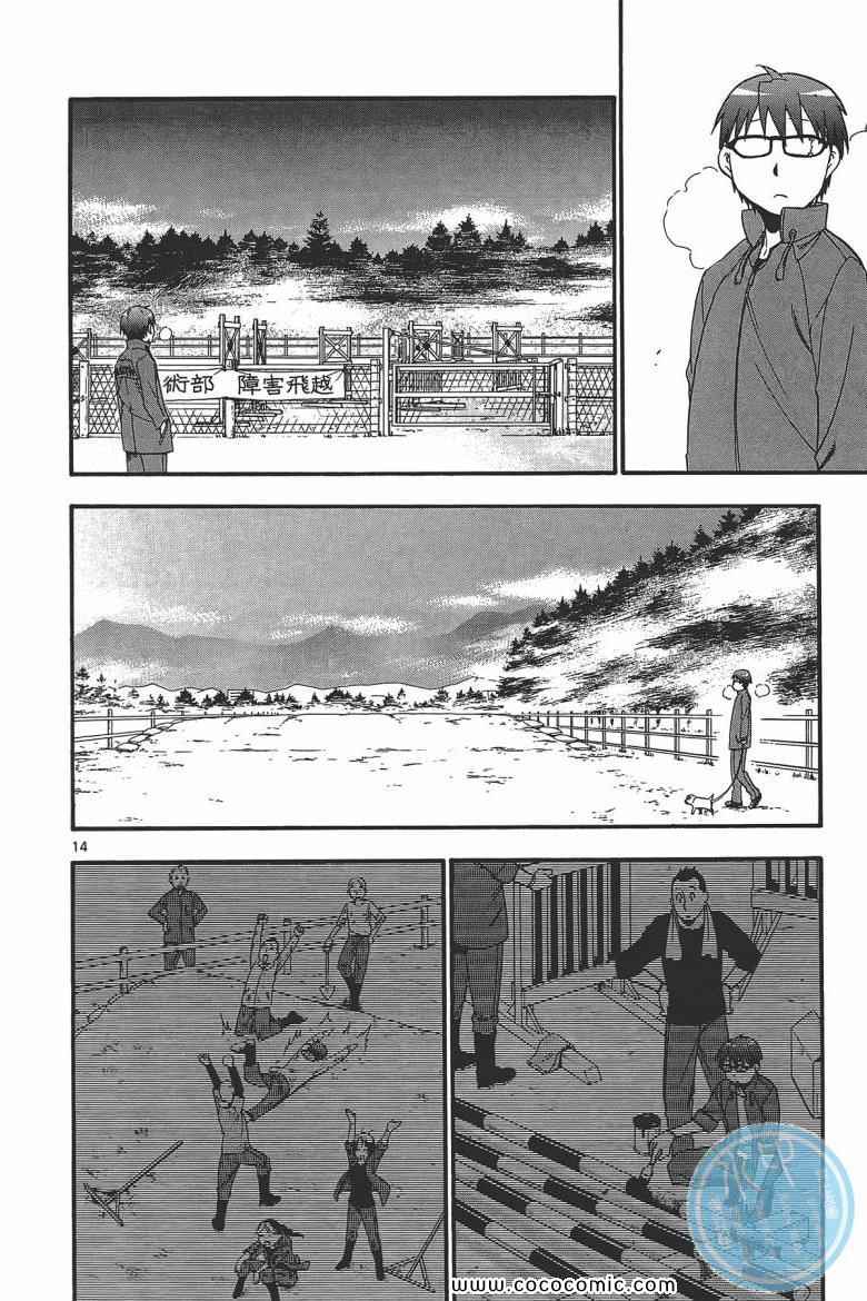 《白银之匙》漫画最新章节第6卷免费下拉式在线观看章节第【158】张图片