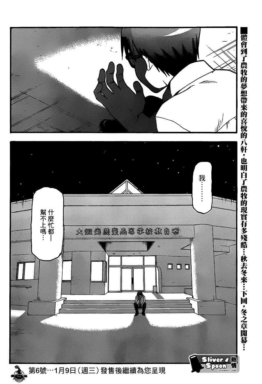 《白银之匙》漫画最新章节第63话 秋之卷32免费下拉式在线观看章节第【18】张图片