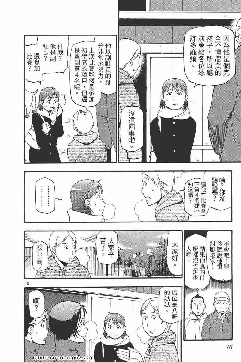 《白银之匙》漫画最新章节第9卷免费下拉式在线观看章节第【78】张图片