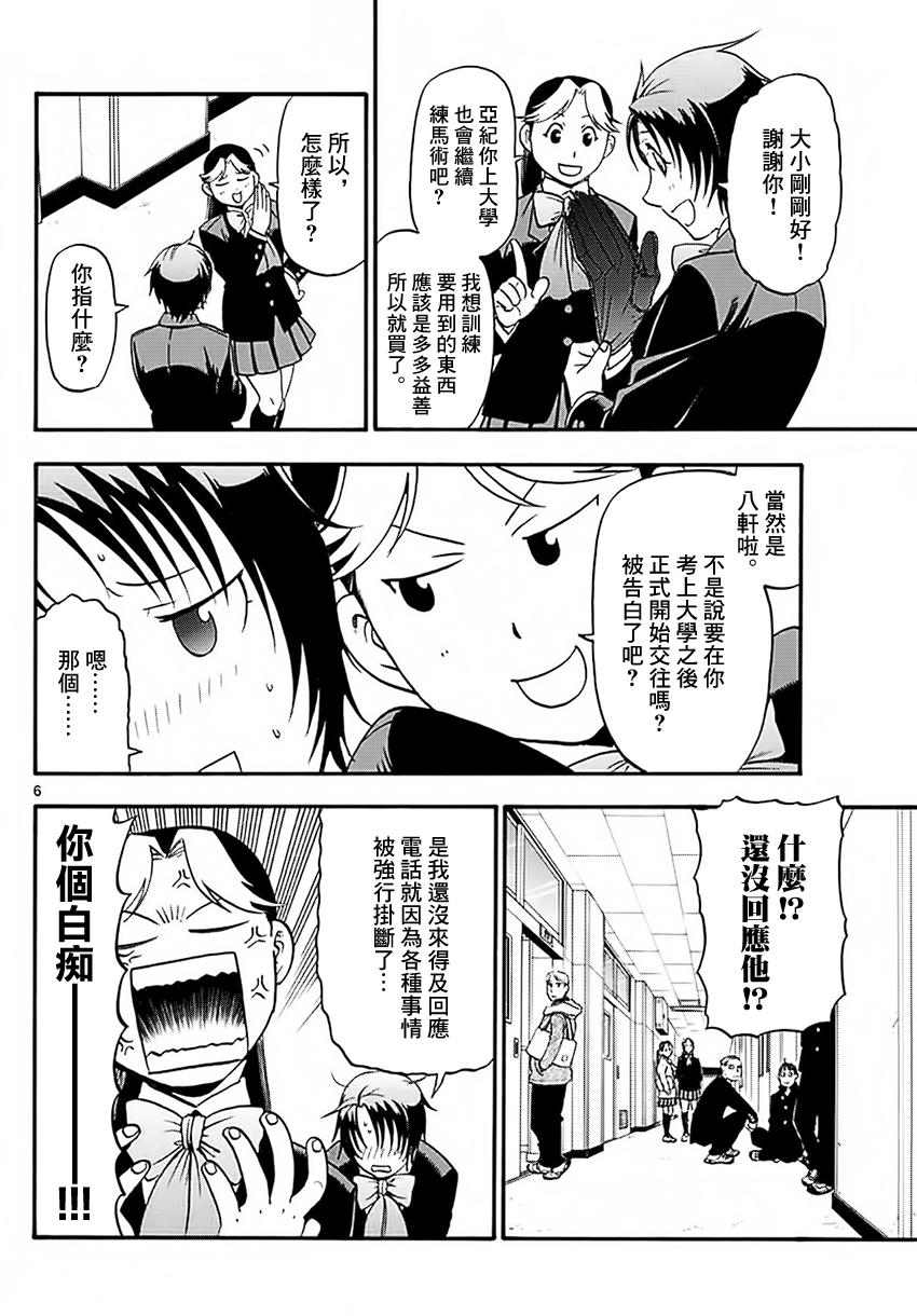 《白银之匙》漫画最新章节第120话 四季之卷23免费下拉式在线观看章节第【6】张图片