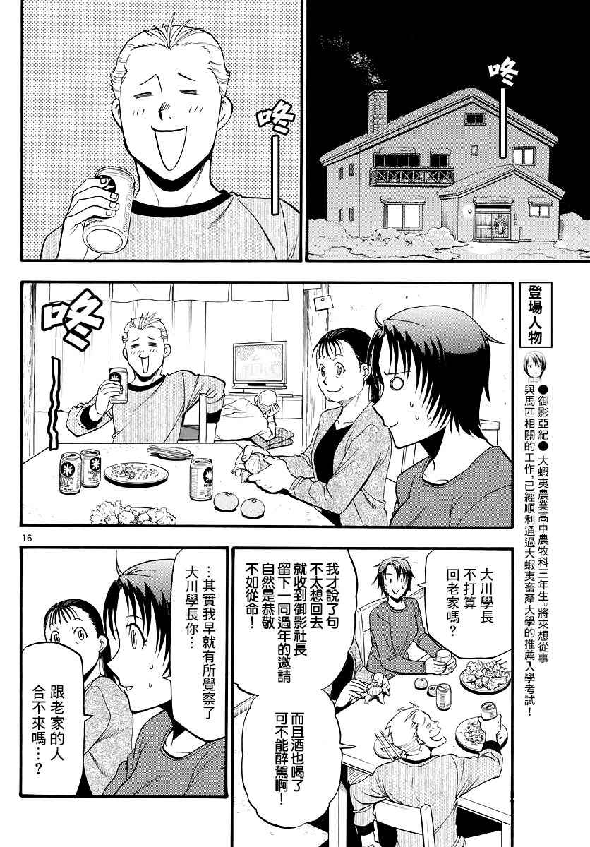 《白银之匙》漫画最新章节第123话 四季之卷26免费下拉式在线观看章节第【16】张图片