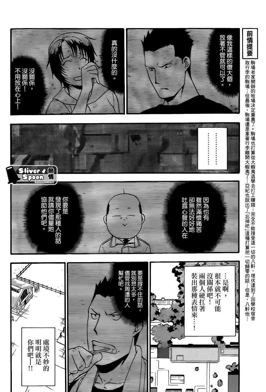 《白银之匙》漫画最新章节第65话 冬之卷②免费下拉式在线观看章节第【4】张图片