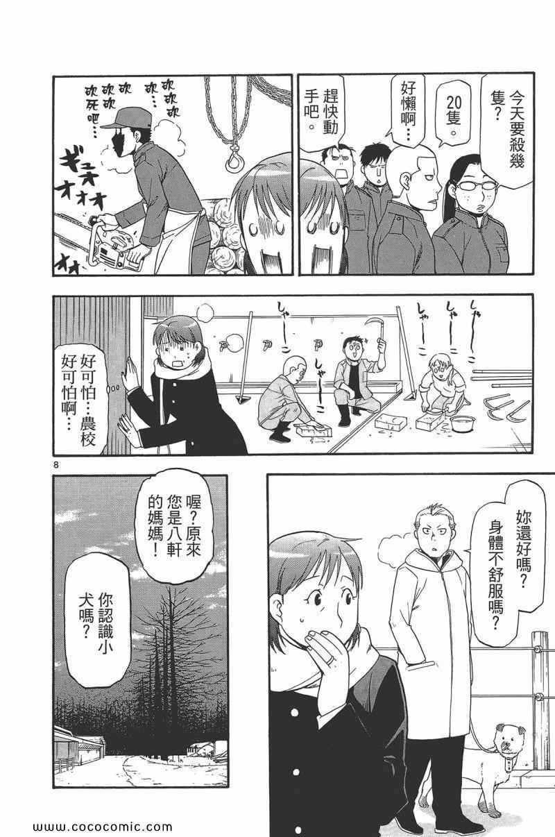 《白银之匙》漫画最新章节第9卷免费下拉式在线观看章节第【76】张图片