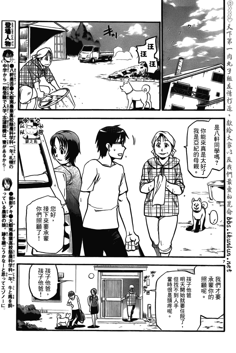 《白银之匙》漫画最新章节第12话 夏之卷2免费下拉式在线观看章节第【7】张图片