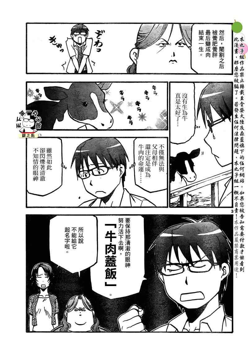 《白银之匙》漫画最新章节第18话 夏之卷⑧免费下拉式在线观看章节第【3】张图片