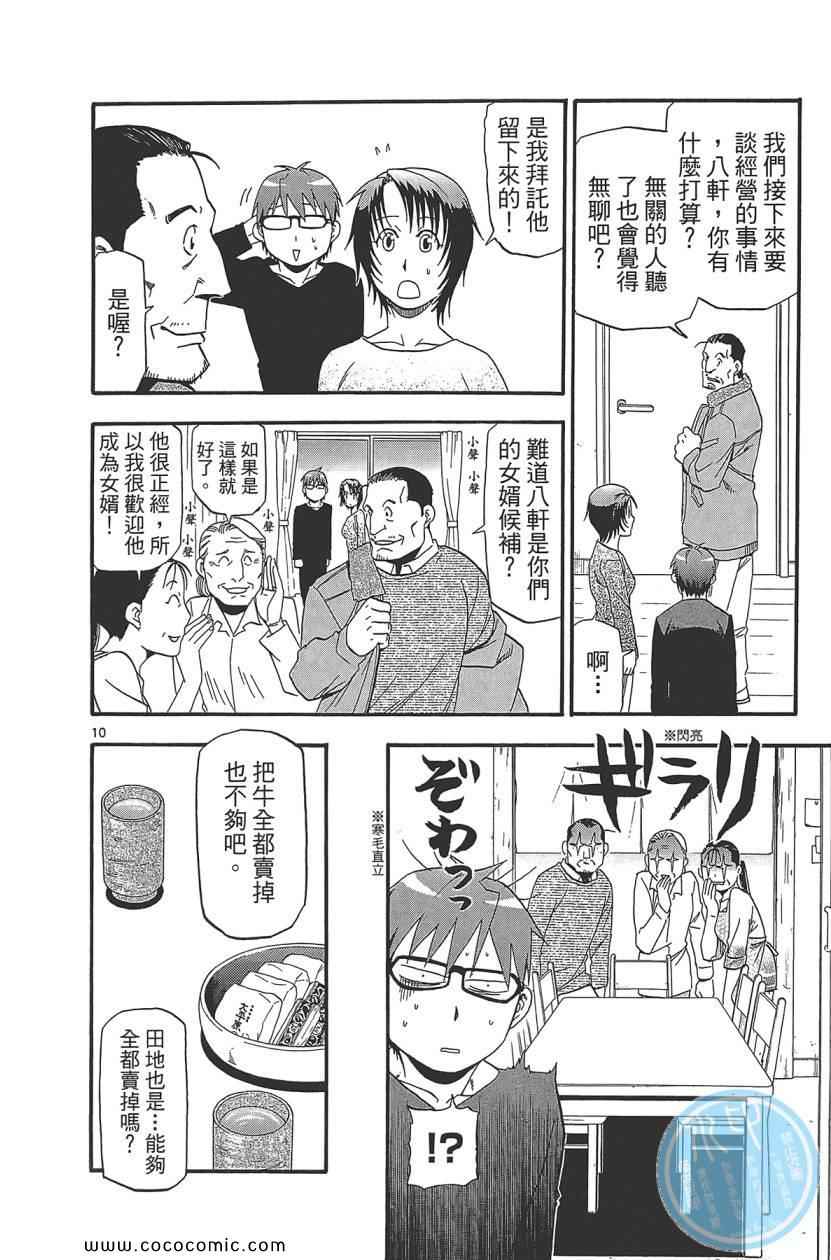 《白银之匙》漫画最新章节第8卷免费下拉式在线观看章节第【138】张图片