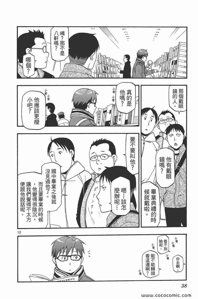 《白银之匙》漫画最新章节第9卷免费下拉式在线观看章节第【40】张图片