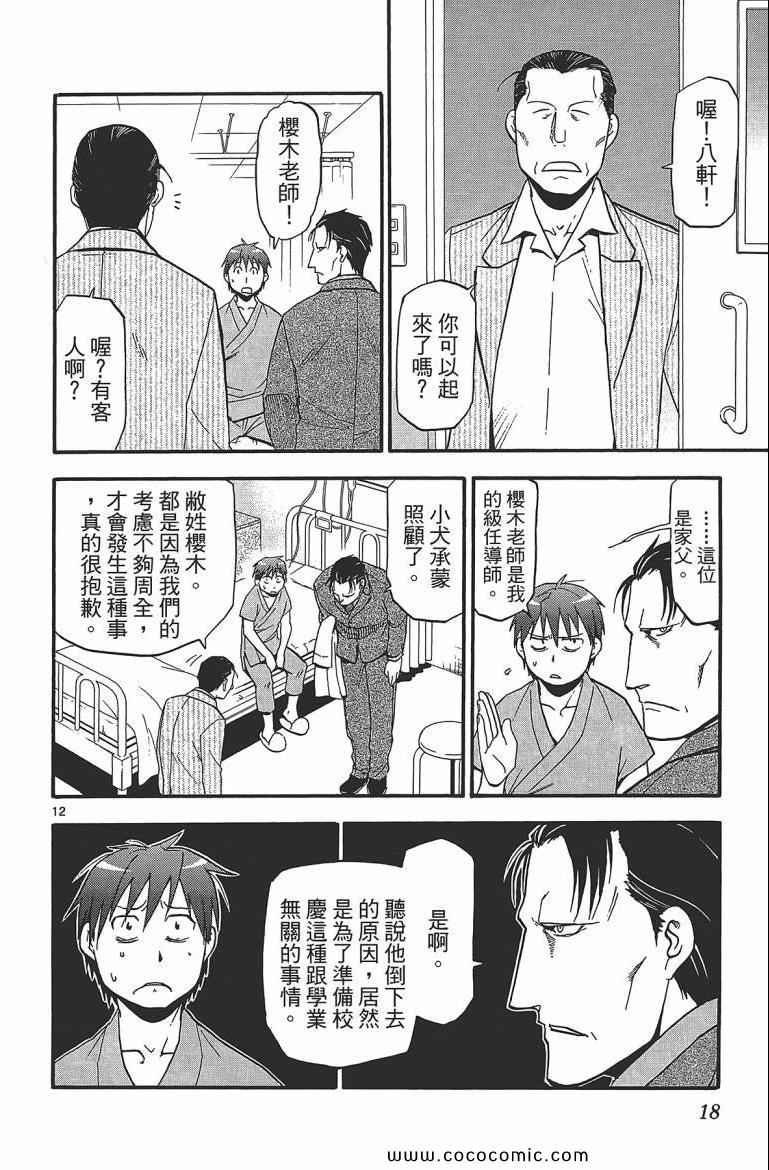 《白银之匙》漫画最新章节第7卷免费下拉式在线观看章节第【20】张图片