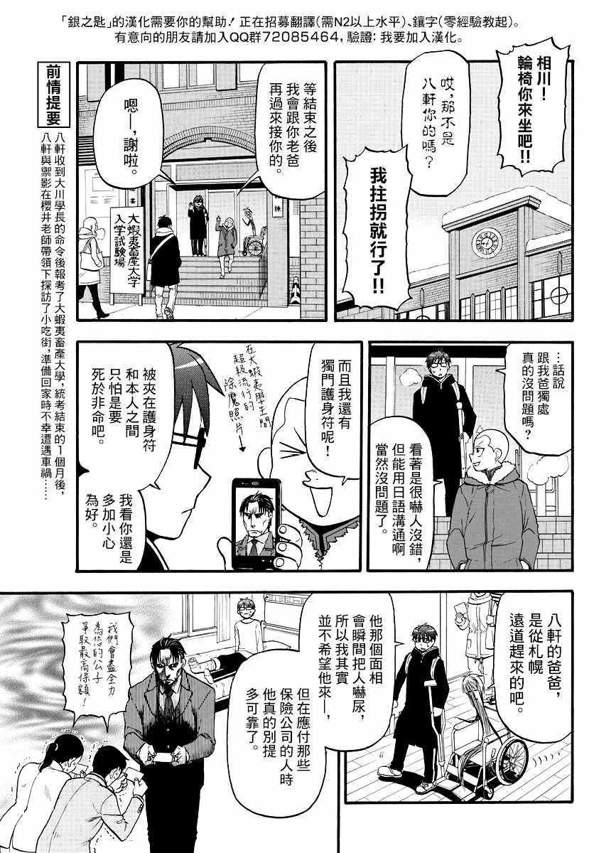 《白银之匙》漫画最新章节第126话 四季之卷29免费下拉式在线观看章节第【9】张图片