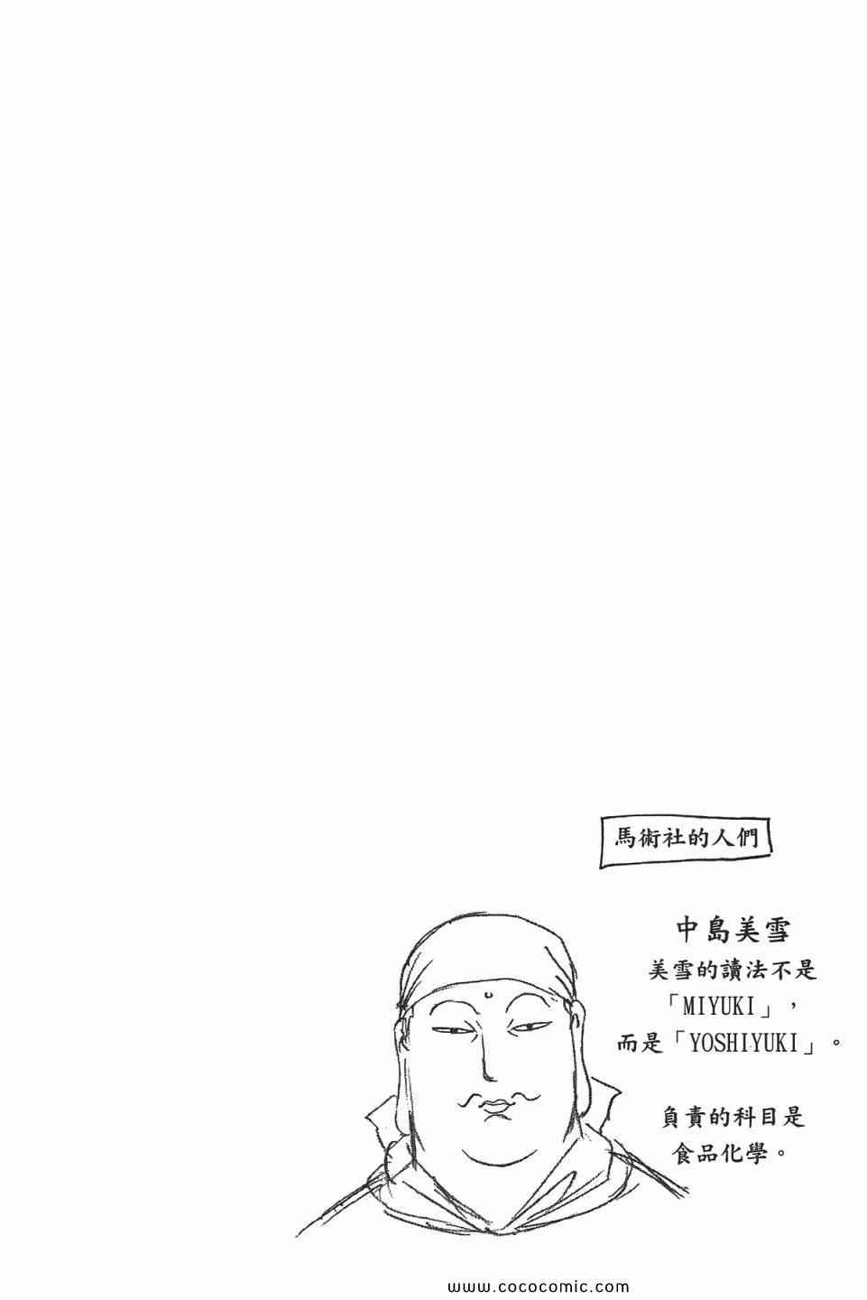 《白银之匙》漫画最新章节第5卷免费下拉式在线观看章节第【148】张图片