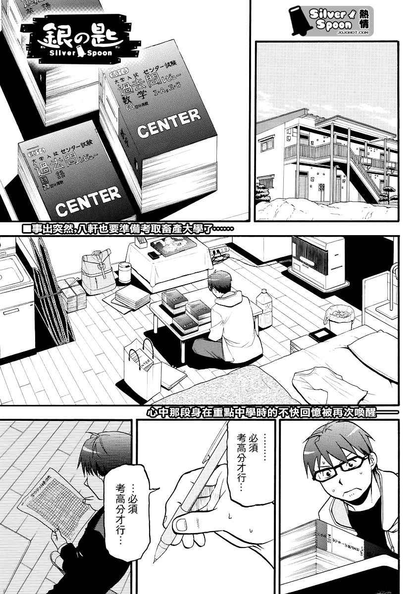 《白银之匙》漫画最新章节第123话 四季之卷26免费下拉式在线观看章节第【1】张图片