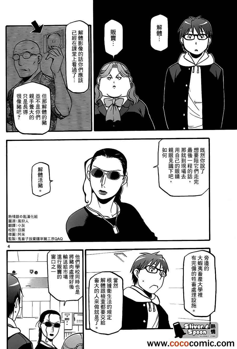 《白银之匙》漫画最新章节第77话 冬之卷(14)免费下拉式在线观看章节第【4】张图片