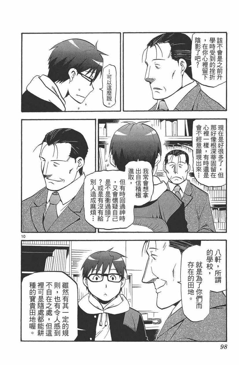 《白银之匙》漫画最新章节第11卷免费下拉式在线观看章节第【99】张图片