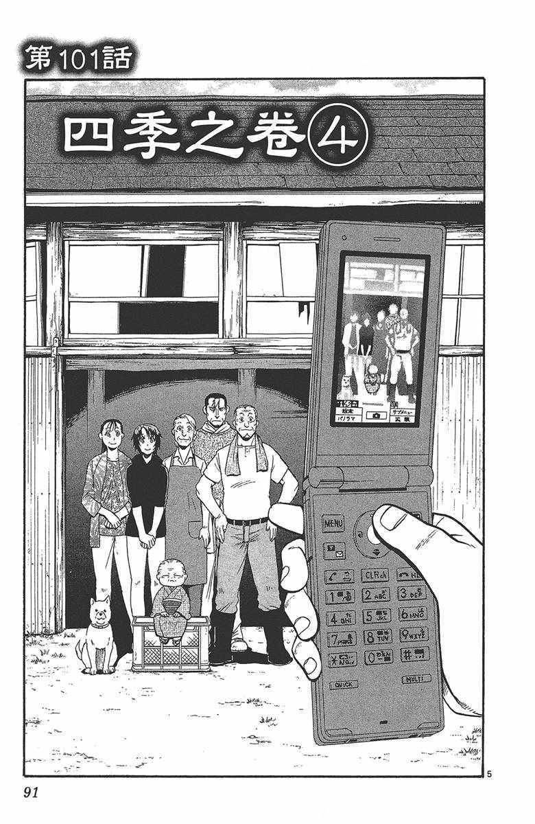 《白银之匙》漫画最新章节第12卷免费下拉式在线观看章节第【92】张图片