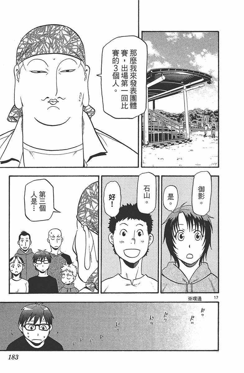 《白银之匙》漫画最新章节第12卷免费下拉式在线观看章节第【184】张图片