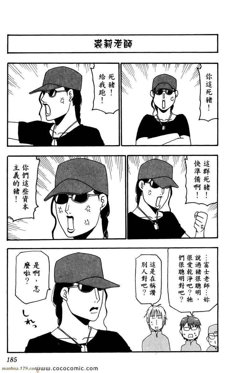 《白银之匙》漫画最新章节第1卷免费下拉式在线观看章节第【187】张图片