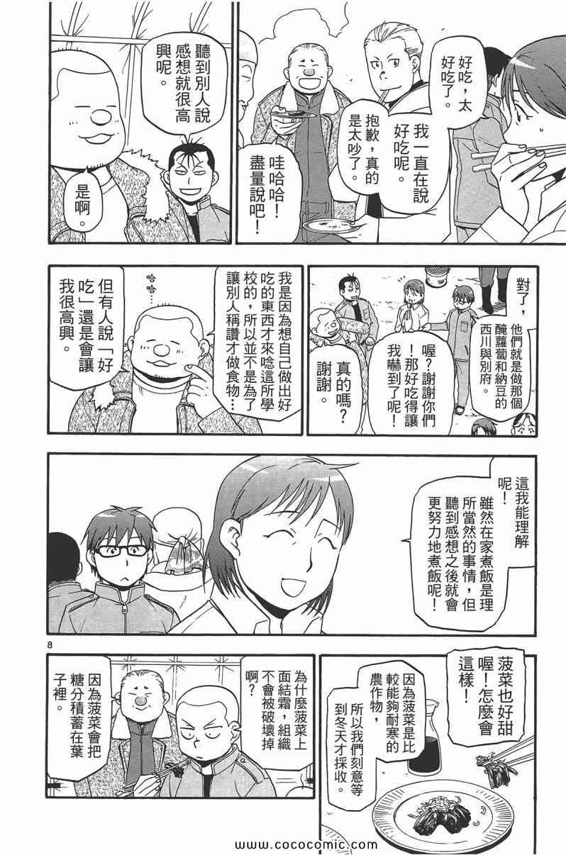 《白银之匙》漫画最新章节第9卷免费下拉式在线观看章节第【96】张图片