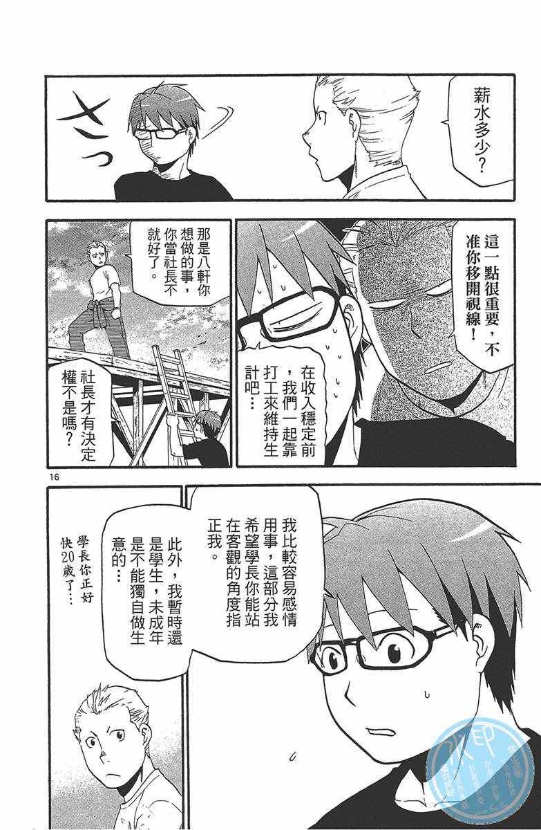 《白银之匙》漫画最新章节第12卷免费下拉式在线观看章节第【103】张图片