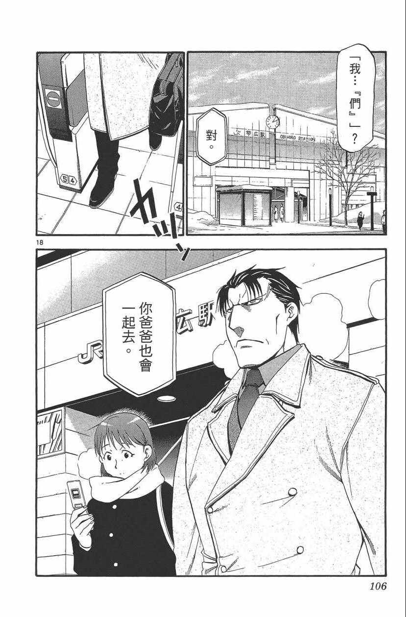 《白银之匙》漫画最新章节第11卷免费下拉式在线观看章节第【107】张图片