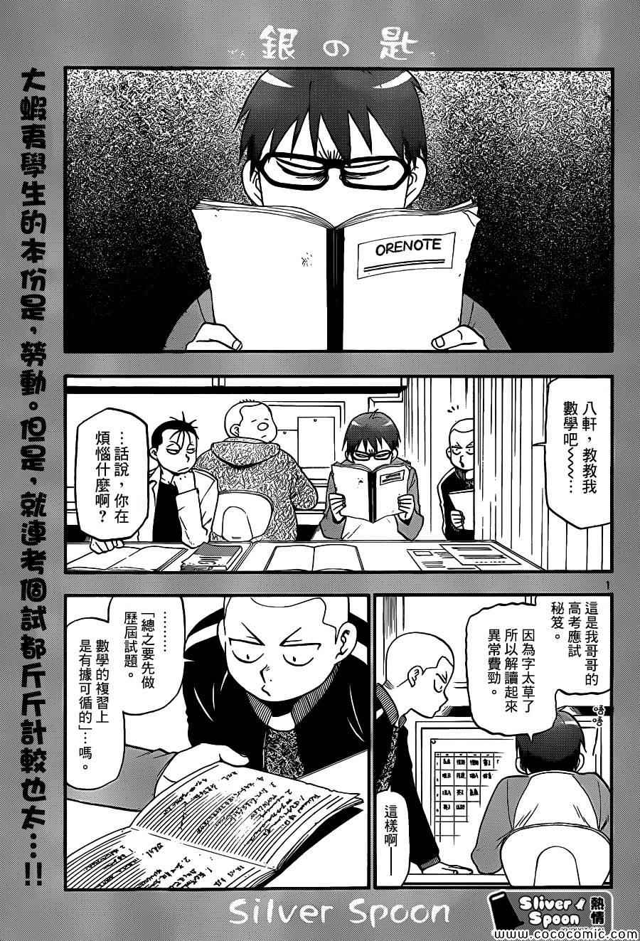 《白银之匙》漫画最新章节第78话 冬之卷(15)免费下拉式在线观看章节第【1】张图片