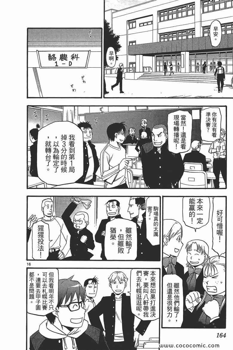 《白银之匙》漫画最新章节第7卷免费下拉式在线观看章节第【166】张图片