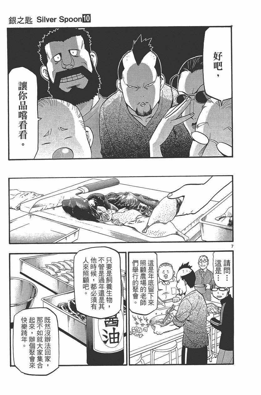 《白银之匙》漫画最新章节第10卷免费下拉式在线观看章节第【14】张图片