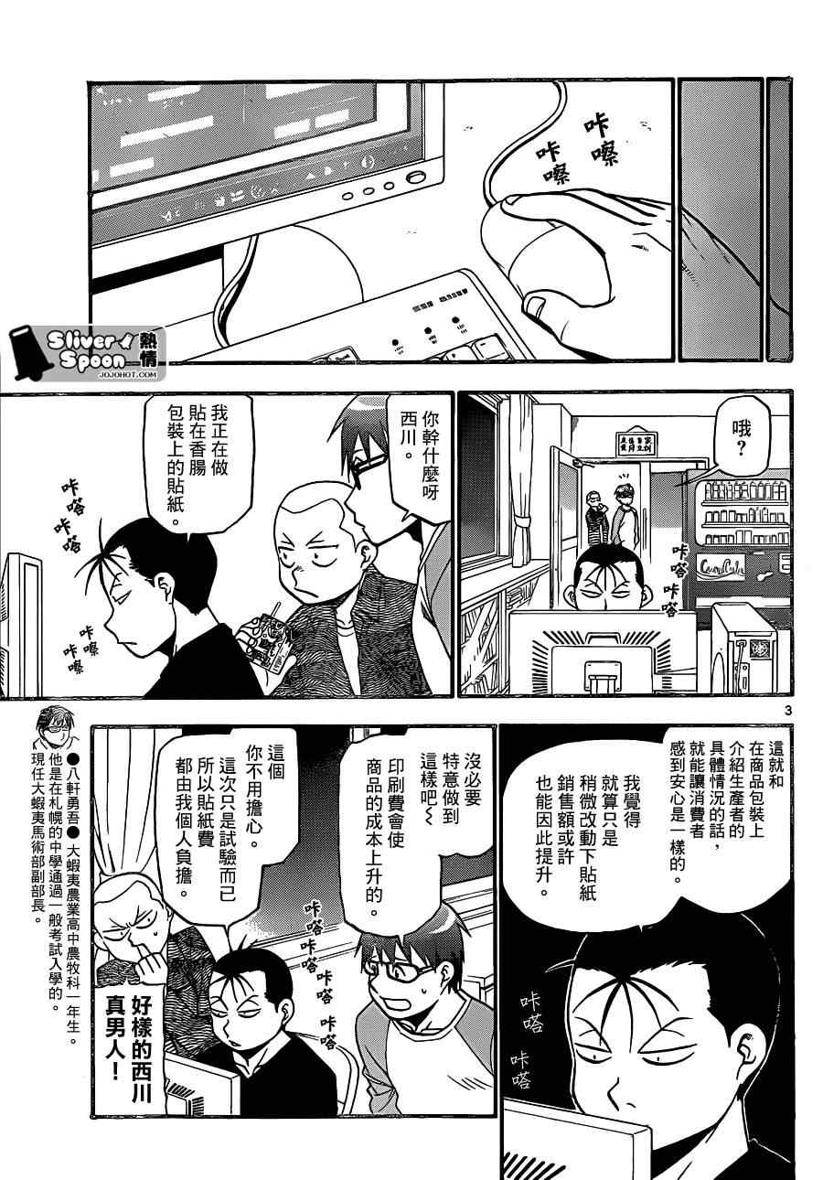 《白银之匙》漫画最新章节第86话 冬之卷(23)免费下拉式在线观看章节第【4】张图片