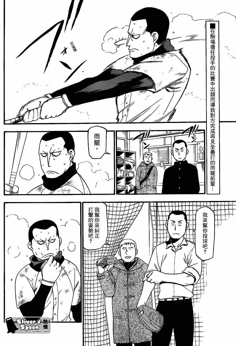 《白银之匙》漫画最新章节第66话 冬之卷③免费下拉式在线观看章节第【2】张图片