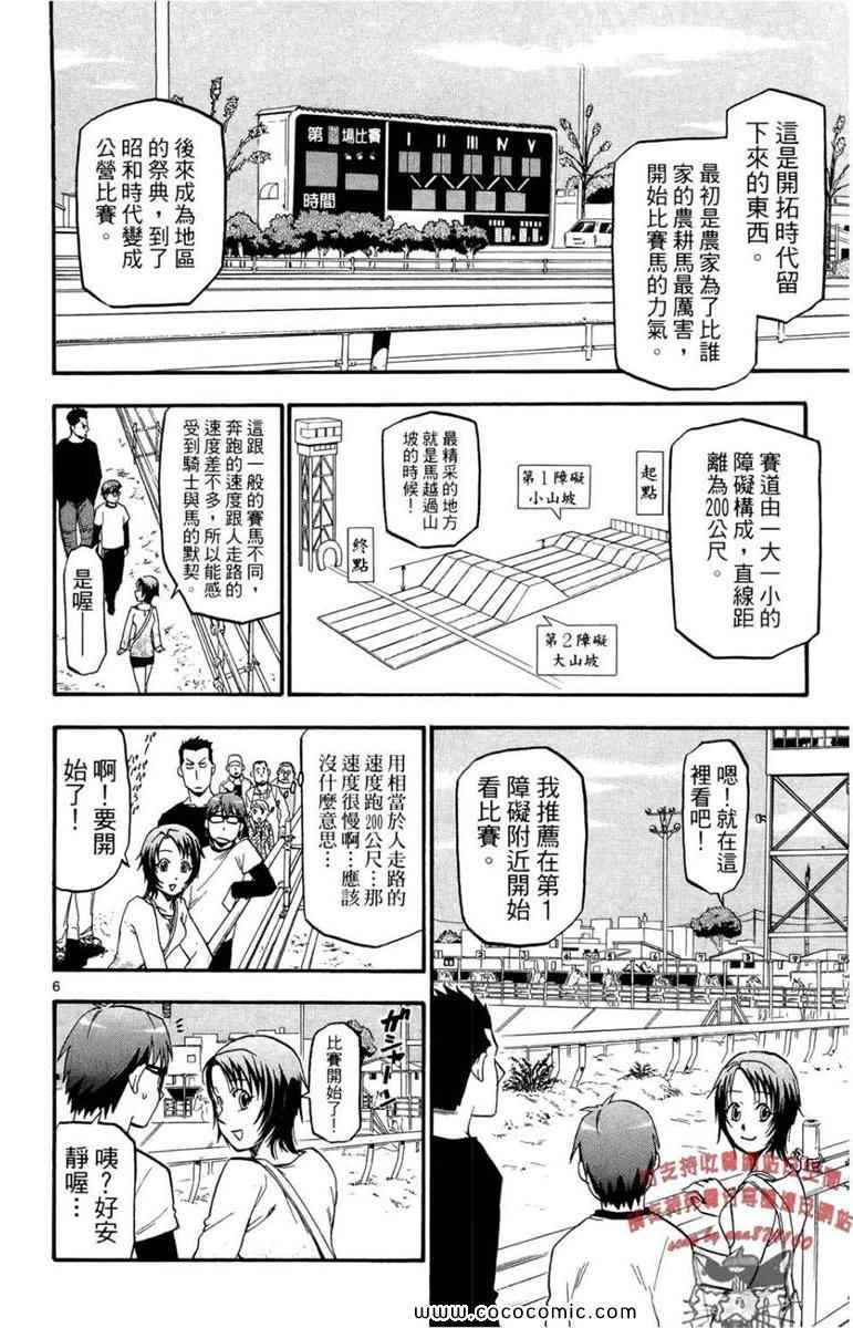 《白银之匙》漫画最新章节第1卷免费下拉式在线观看章节第【110】张图片