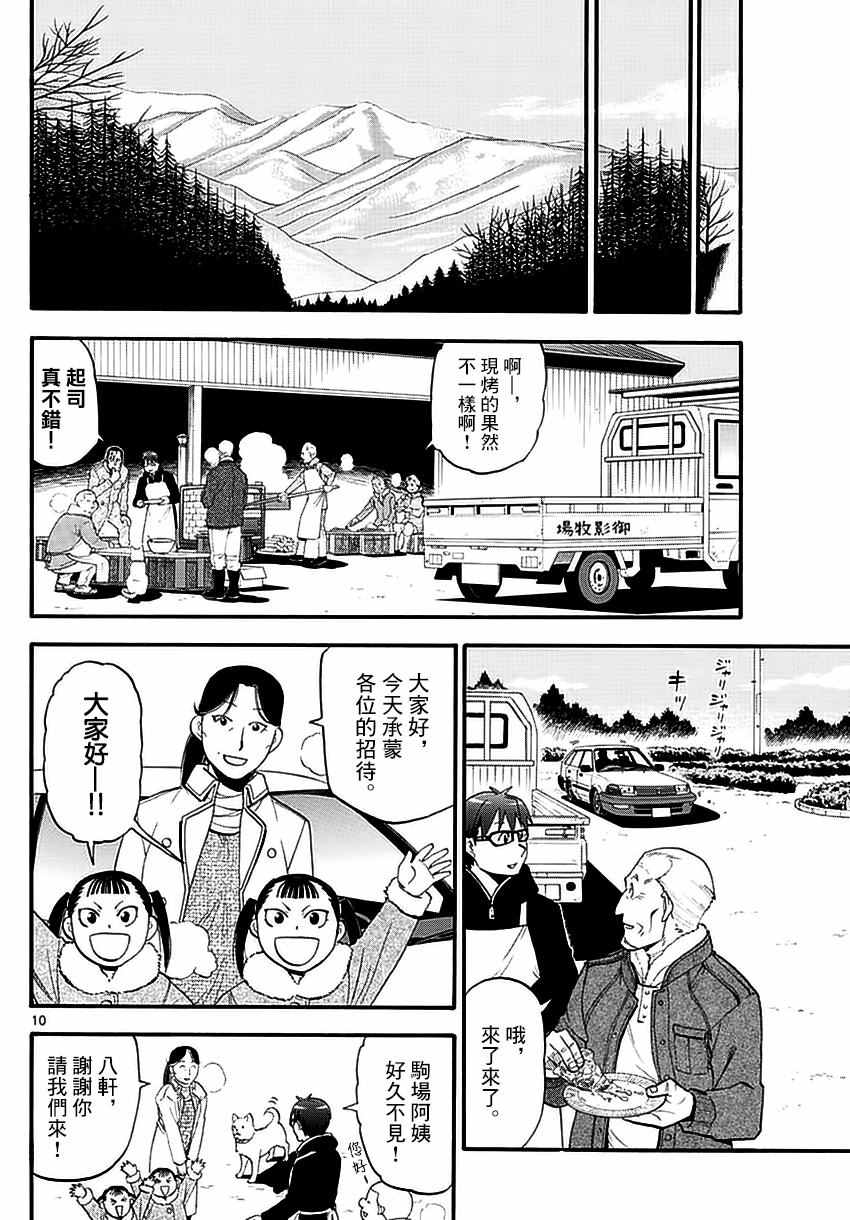 《白银之匙》漫画最新章节第118话 四季之卷21免费下拉式在线观看章节第【10】张图片